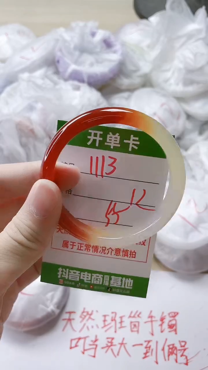 【闪购商品】玛瑙/玉髓手镯未镶嵌1113