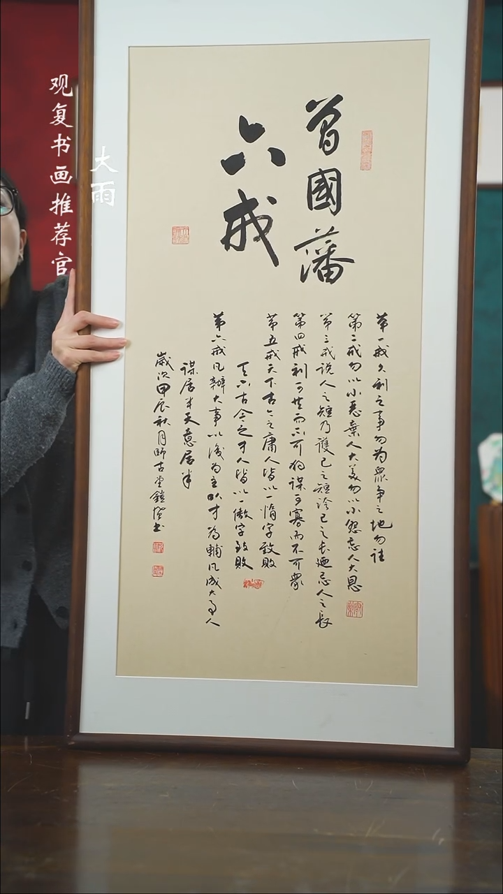 【闪购商品】书法范铠风-六戒-53*103书法