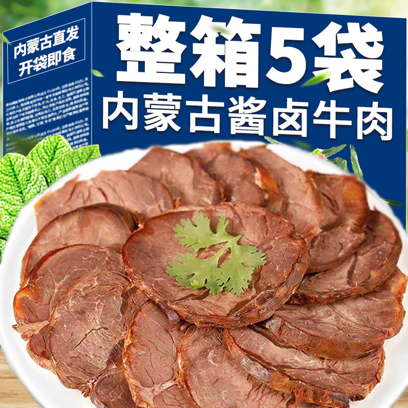 【整箱5袋】内蒙古直发草原卤牛肉健身牛后腿肉150g*5袋开袋即食
