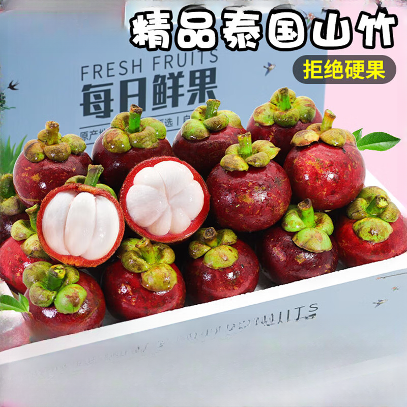 顺丰包邮  泰国山竹新鲜热带油麻竹整箱孕妇水果当季时令热带水果