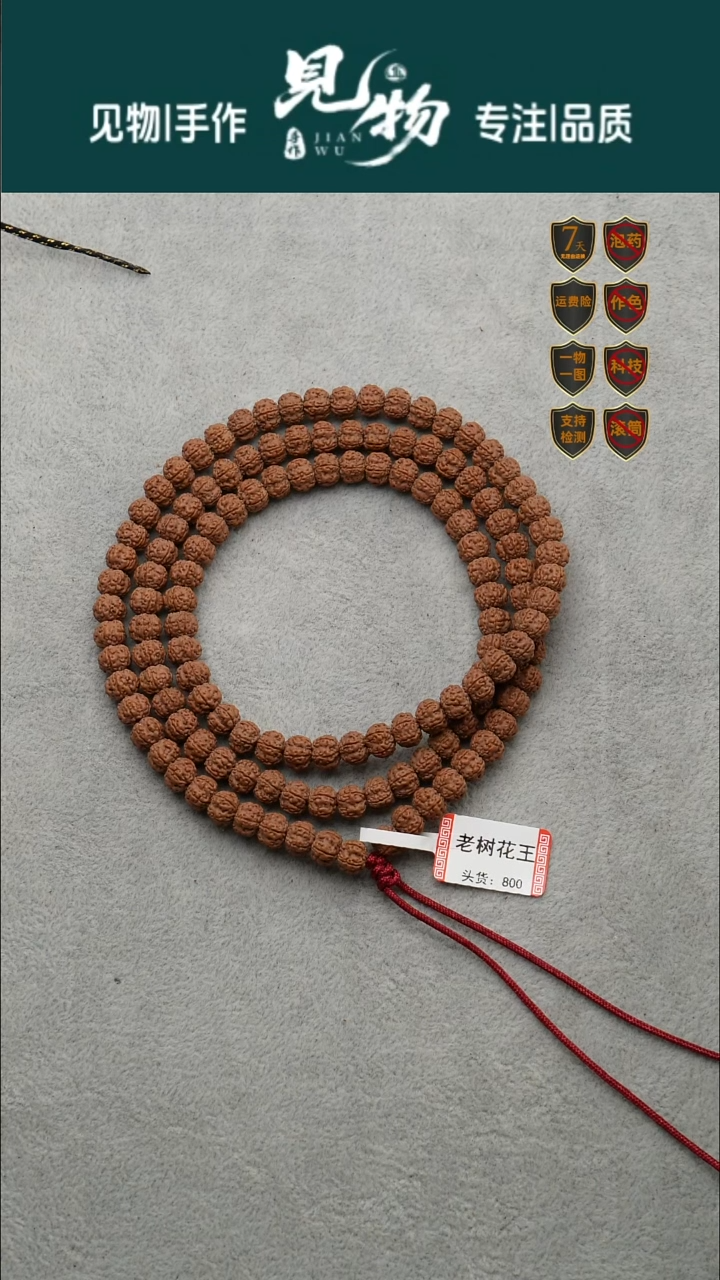 吊坠金刚菩提老树梅花头货7.9-8.1尺寸