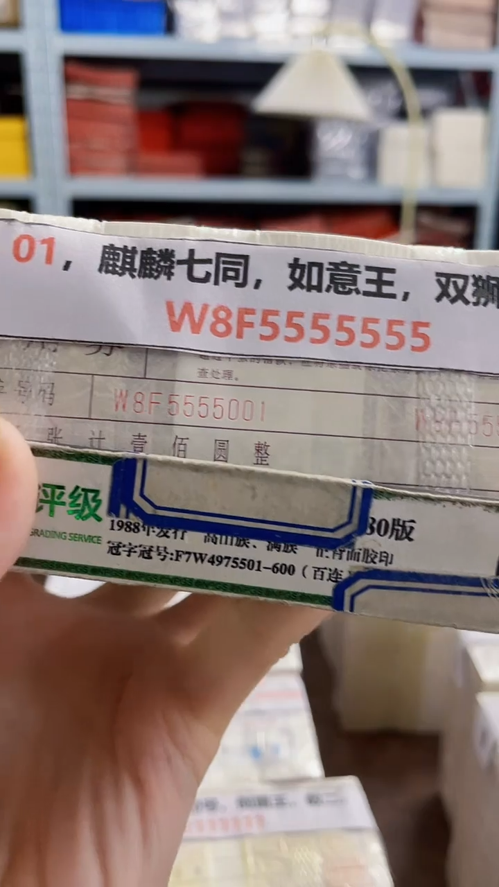 M 01，麒麟七同，如意王，双狮豹，W8F5555555