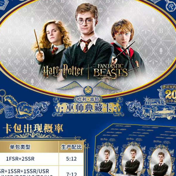 【嘉嘉】哈利·波特-巫师典藏卡-至臻版