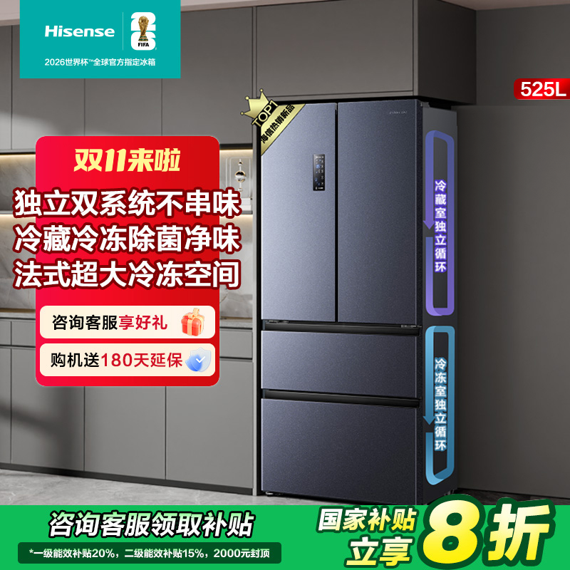 海信525L双系统不串味灰色法式冰箱除菌净味热销