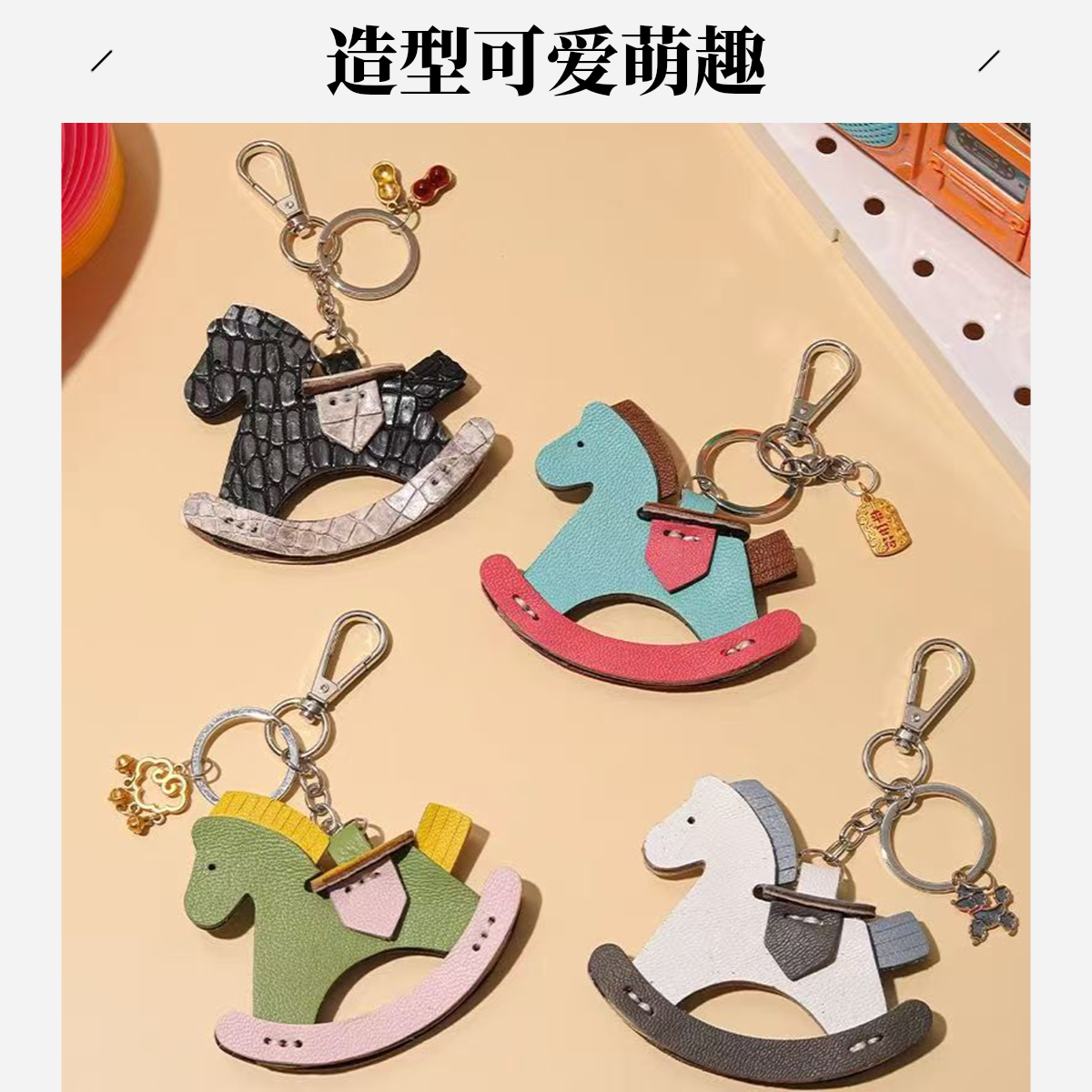 小马材料包挂饰钥匙扣挂件纯手工情侣礼物个性款车挂