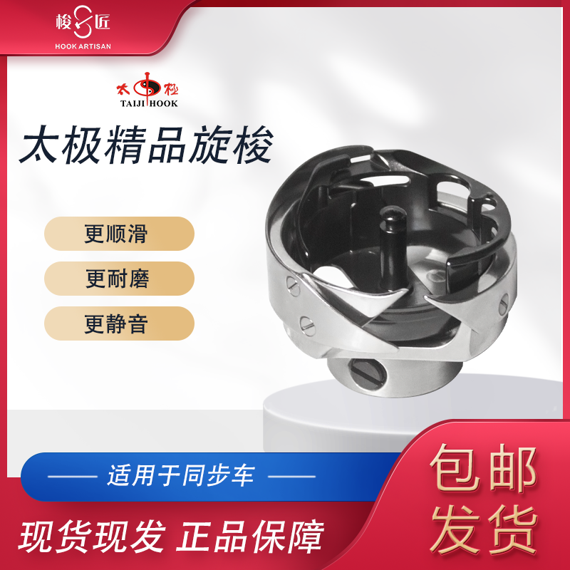 太极电脑同步车黑金刚自动剪线旋梭