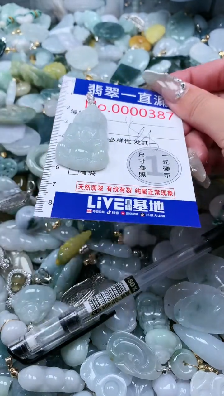 【闪购商品】翡翠吊坠(不含链)未镶嵌387