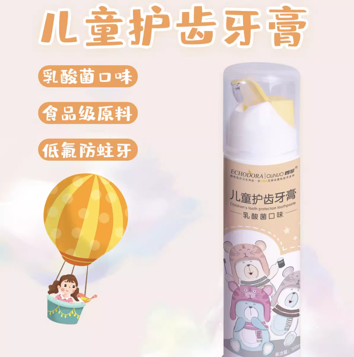 鸥菲儿童牙膏3-12岁宝宝专用防蛀牙膏含氟防龋齿
