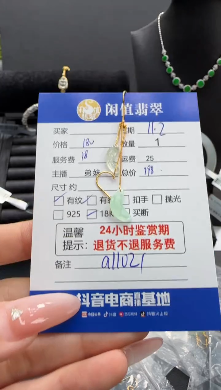 18K金镶嵌翡翠耳饰翡翠耳饰