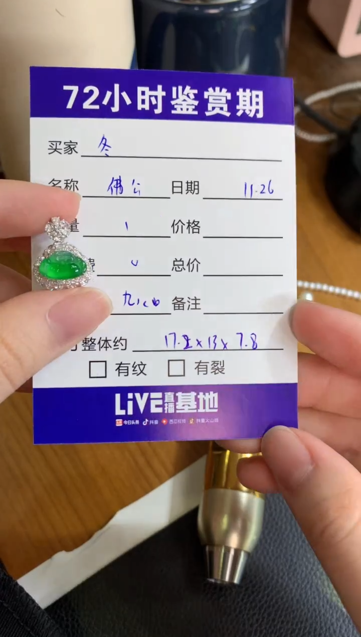 颈饰18K金镶嵌翡翠冬*蔷佛公