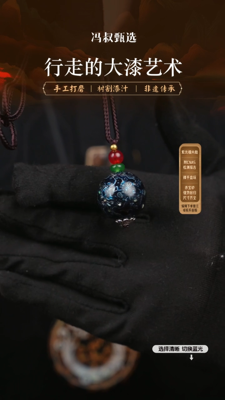 【闪购商品】【七巷大漆】螺钿2.0-145