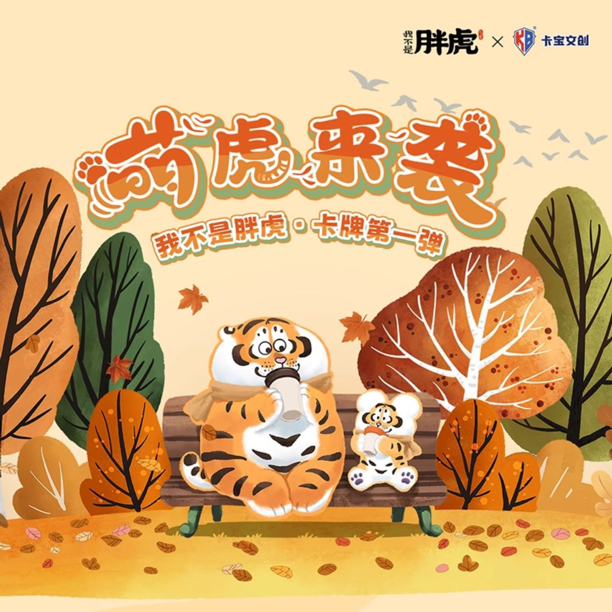 【我不是胖虎】正版官卡卡牌第一弹 卡宝文创收藏拍立得小卡