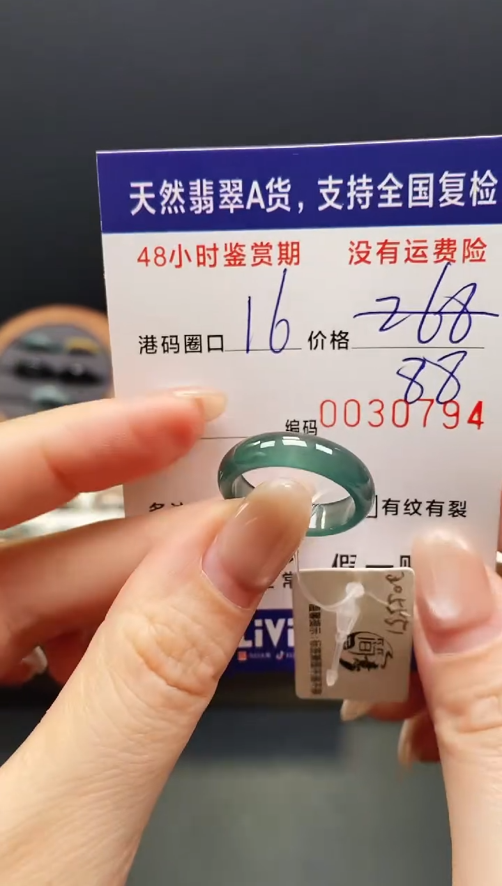 未镶嵌戒指翡翠0794