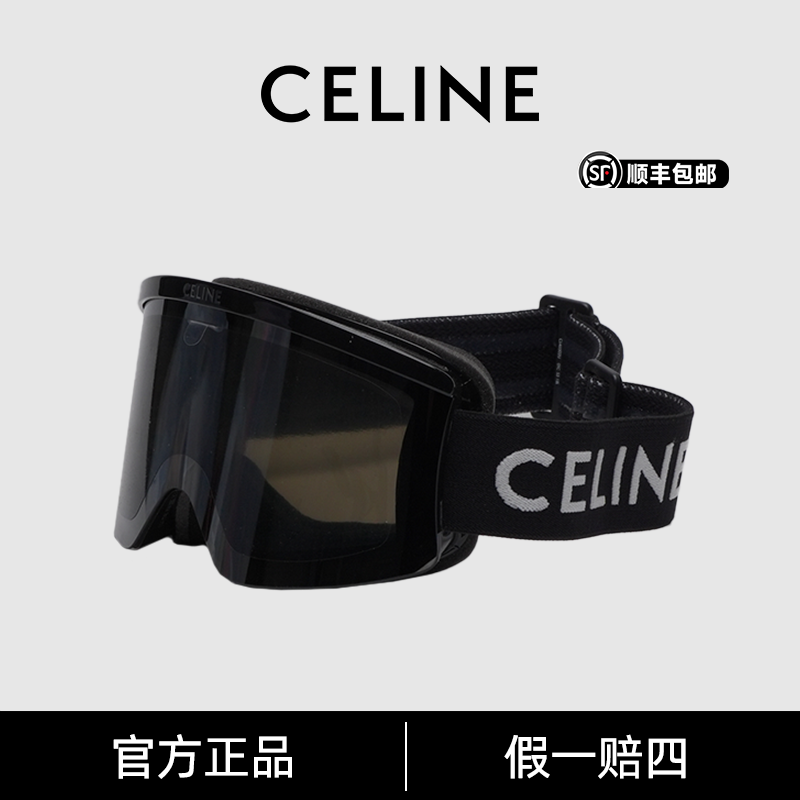 Celine/思琳【滑雪必入】新年礼遇时尚新款百搭思琳滑雪镜CL40302U