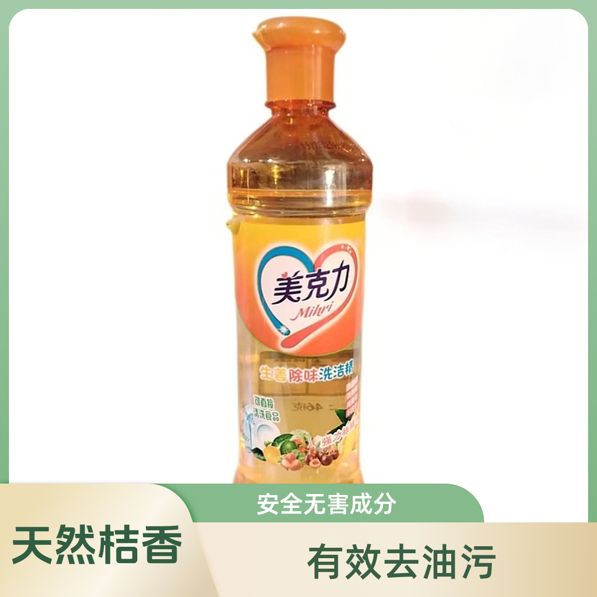 美克力mihri生姜除味洗洁精