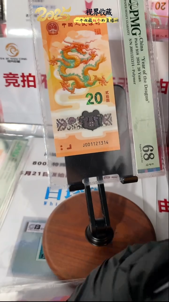 塑料新龙钞J001121314PMG68