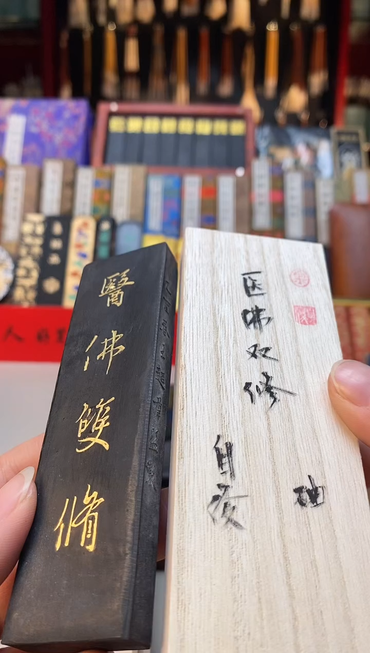 【闪购商品】微瑕2两医佛双休1锭油烟金师傅墨块