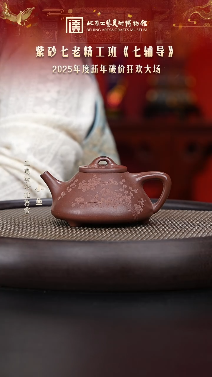 【闪购商品】紫砂茶壶017国企品牌 陶茶溯源