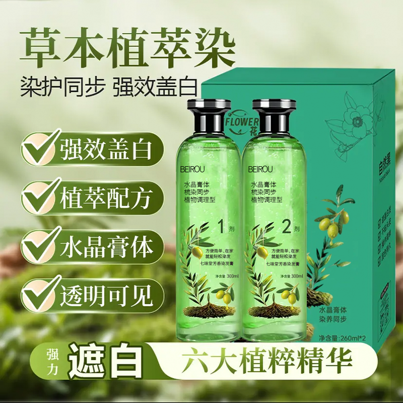 植萃精油染发乳透明精粹水晶膏温和不刺激持久盖白
