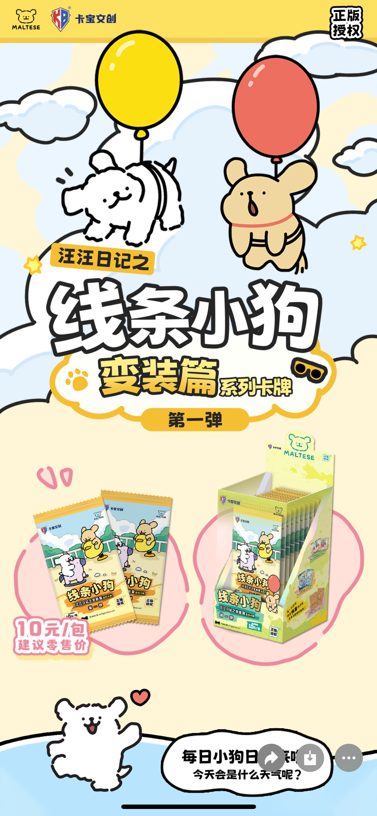 【玩法合集】卡宝文创 线条小狗汪汪日记之变装篇第一弹十元包 卡牌