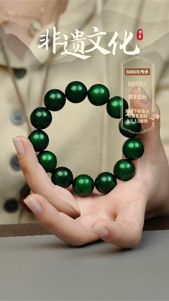 【闪购商品】大漆1.5手串14子 非遗大漆珠