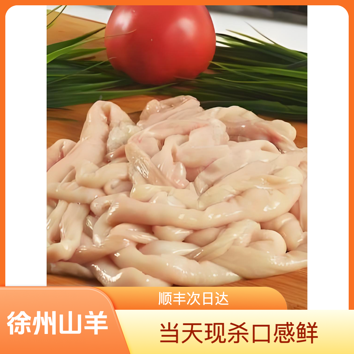 【羊杂套餐】心肝肺、羊肚、羊肠、顺丰次日达、g火锅食材羊杂同城配