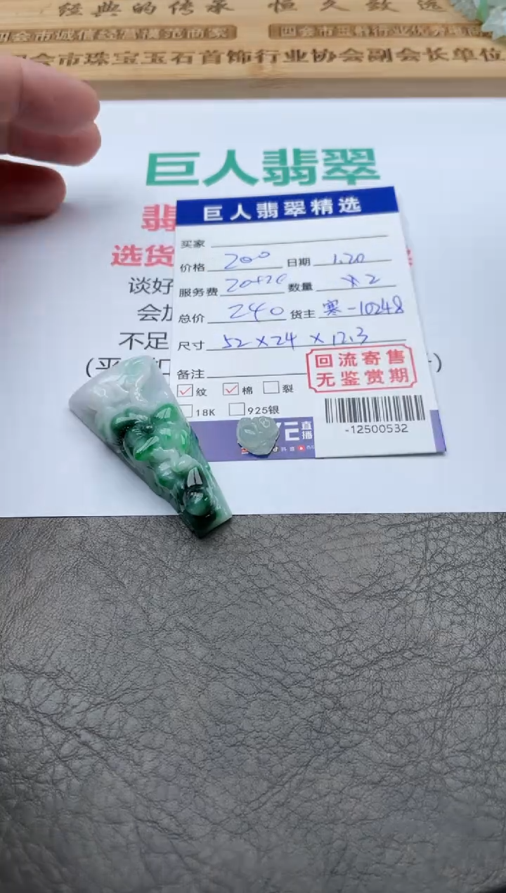 【闪购商品】翡翠颈饰未镶嵌多人-12500532