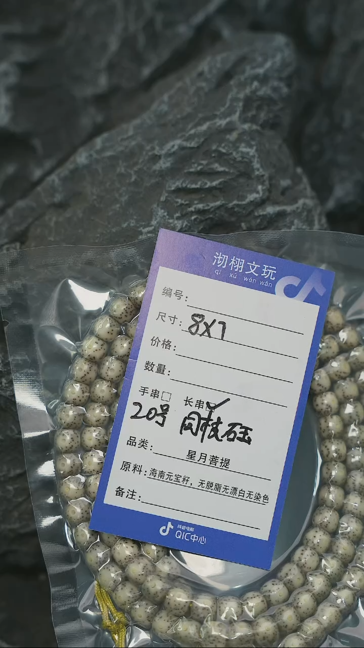 【闪购商品】星月菩提手串20号星月菩提手串