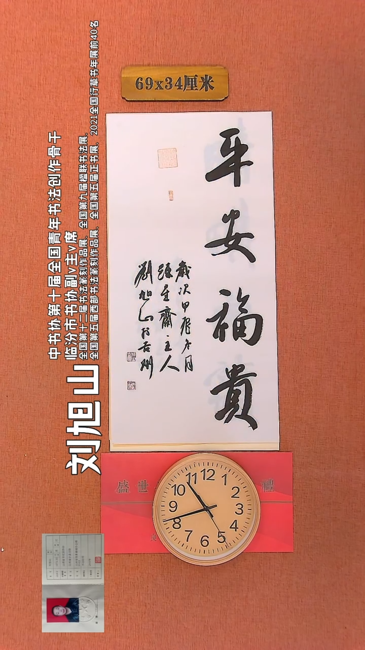 【闪购商品】书法152        刘旭山书法作品