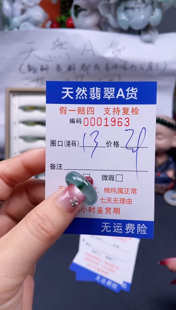 【闪购商品】翡翠戒指未镶嵌13*1963..