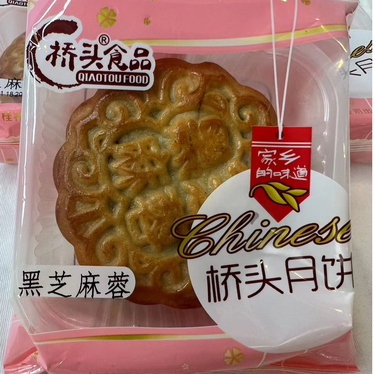 沙子桥头120克黑芝麻蓉/3个   赠送链接