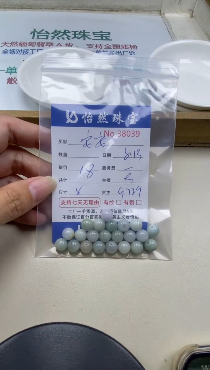 未镶嵌手串翡翠?****ˊ单：38039