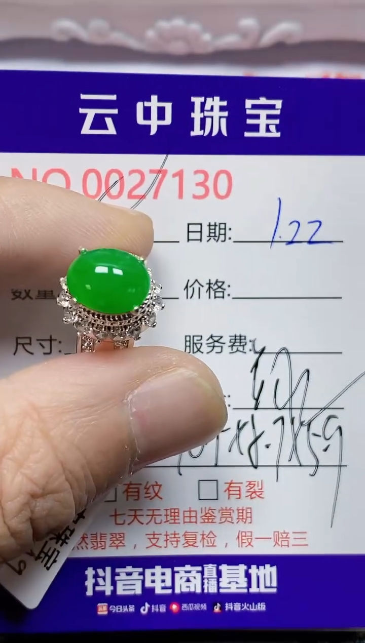 【闪购商品】翡翠戒指未镶嵌/71300000