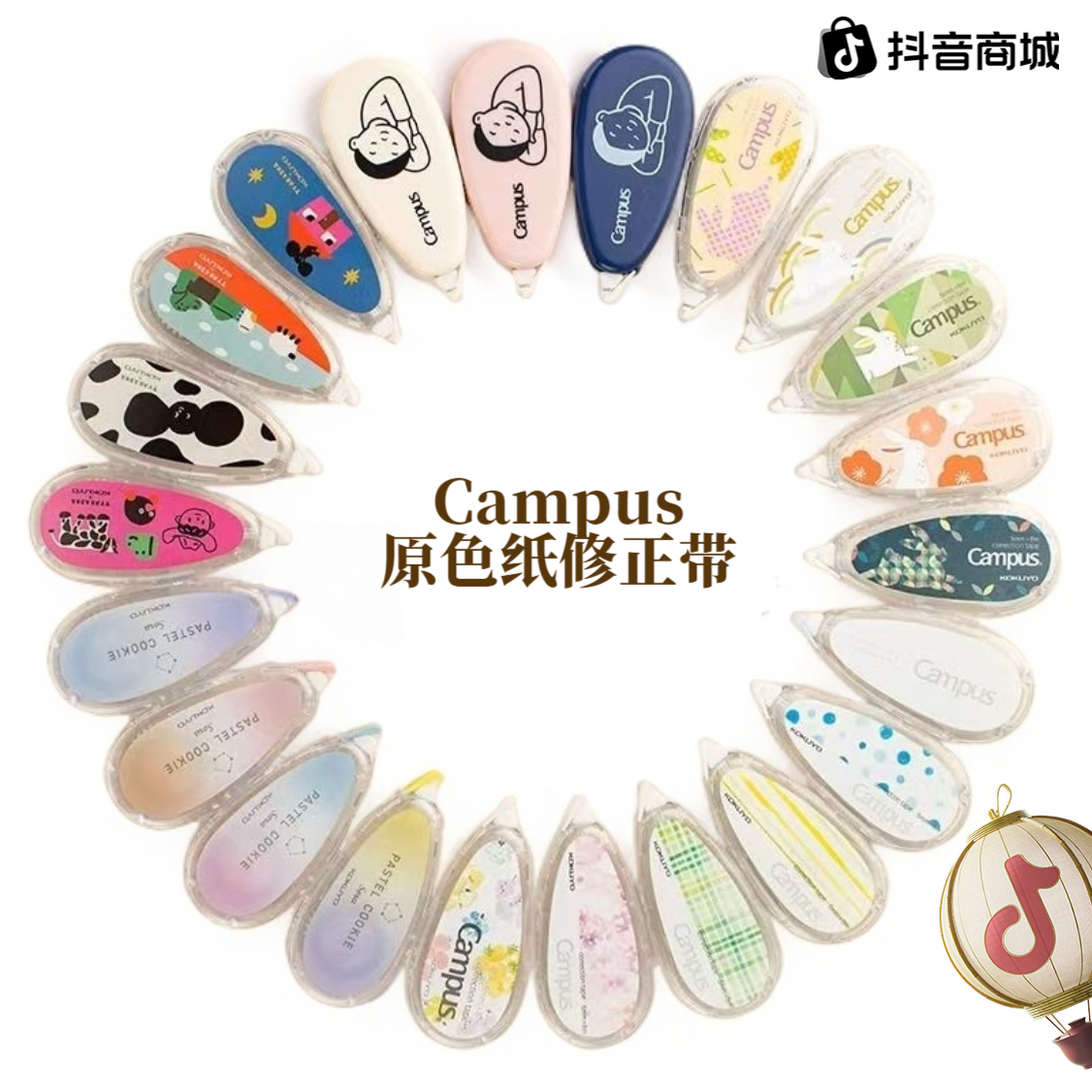 国誉KOKUYO日本原色纸campus大容量修正带涂改学生专用合集