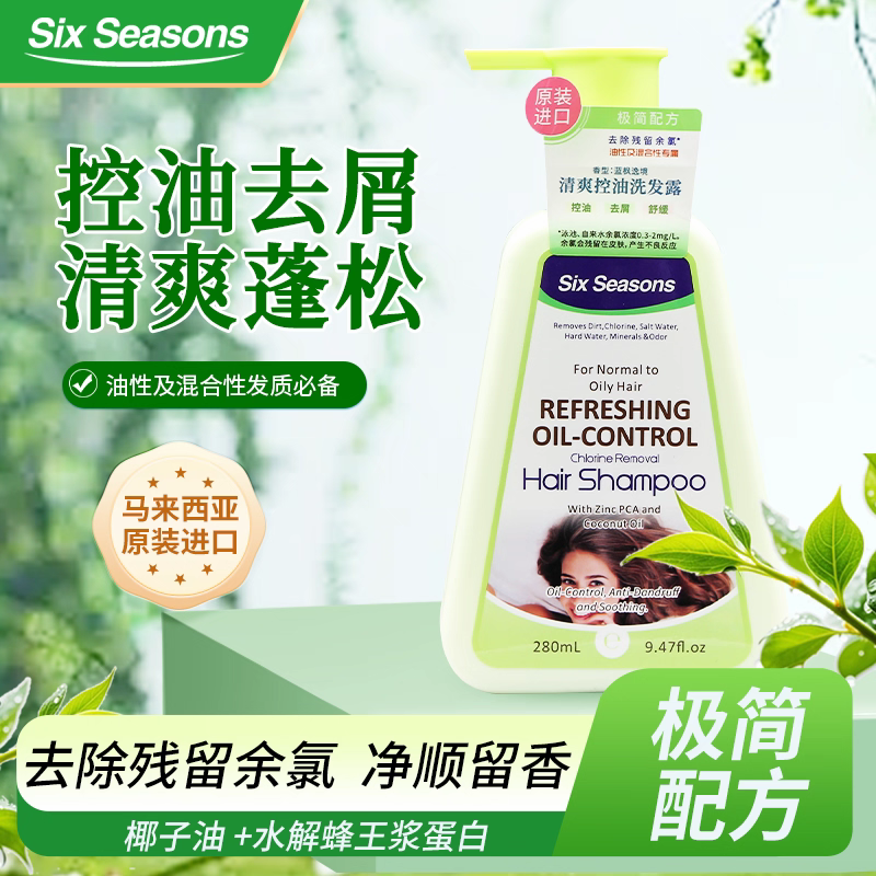 发3瓶！马来西亚洗发水！每瓶280ml