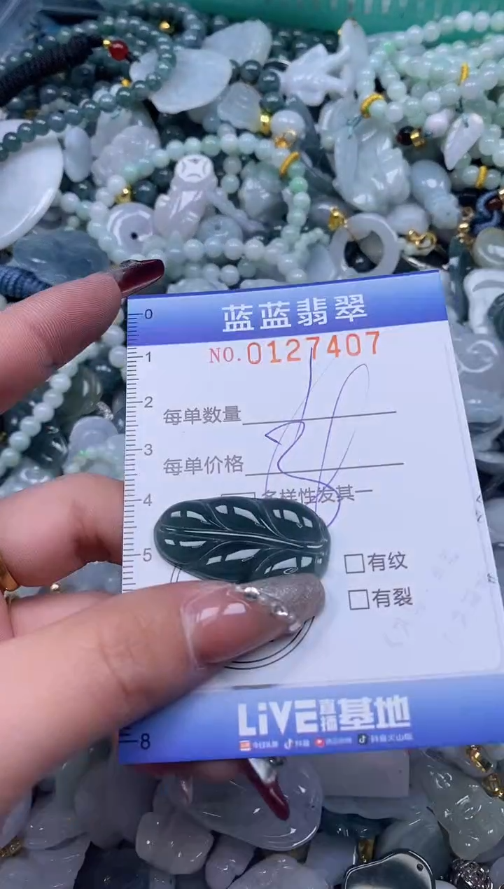 【闪购商品】翡翠颈饰未镶嵌闪购0127407多样性发其一