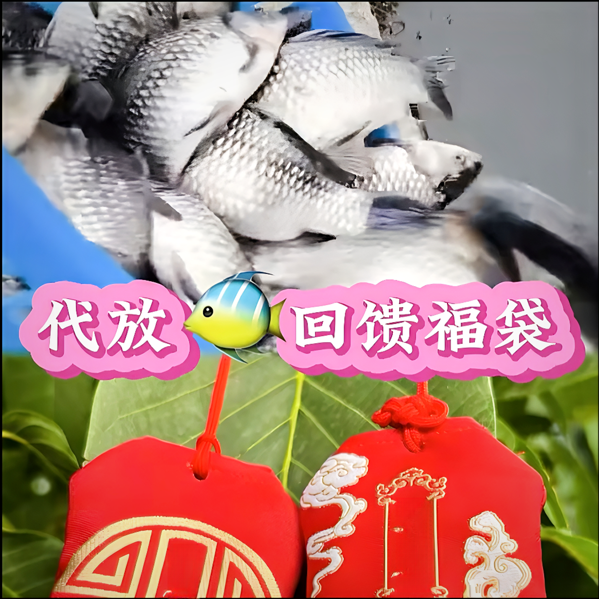 贷放-随心放-回赠香包