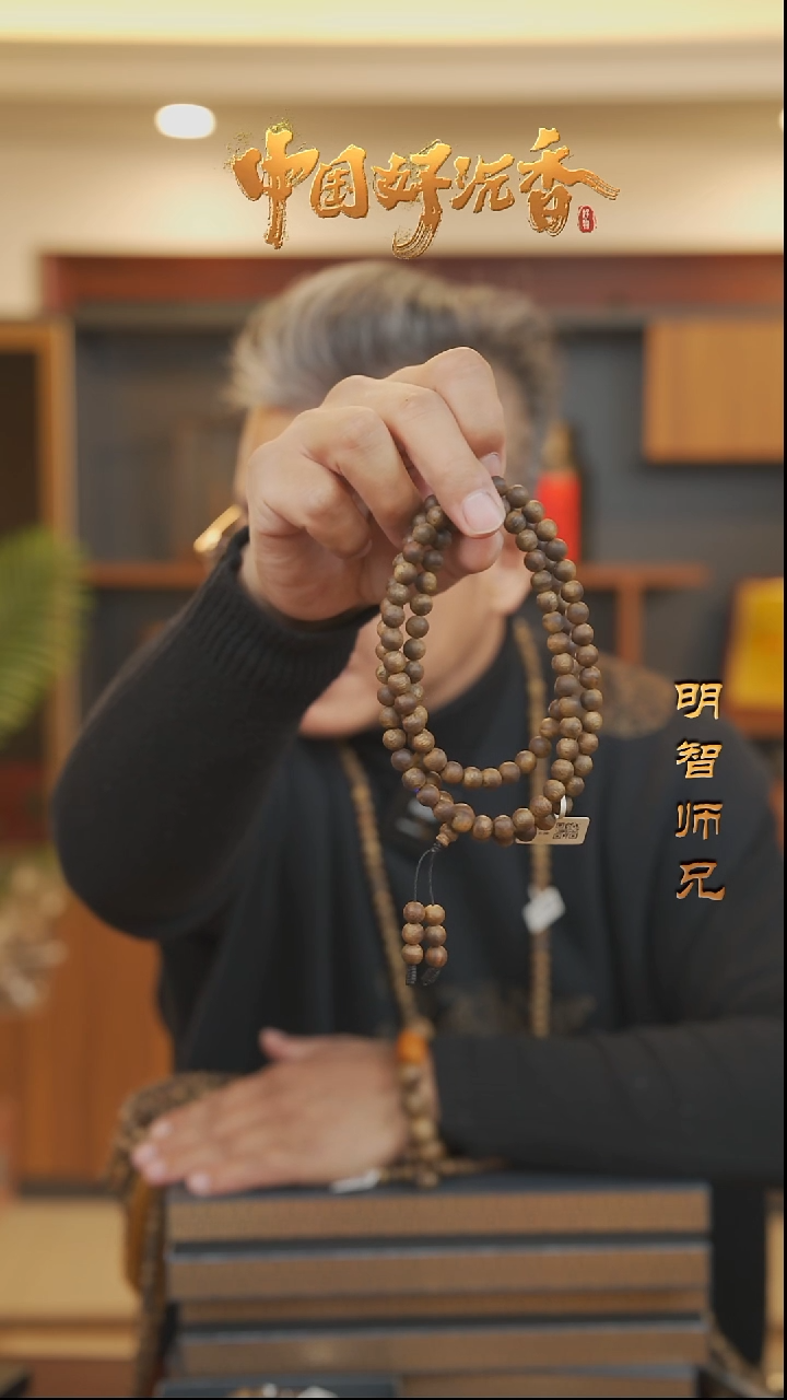【闪购商品】沉香手串【高货】8mm国香棋楠圆珠多圈 麻凉感