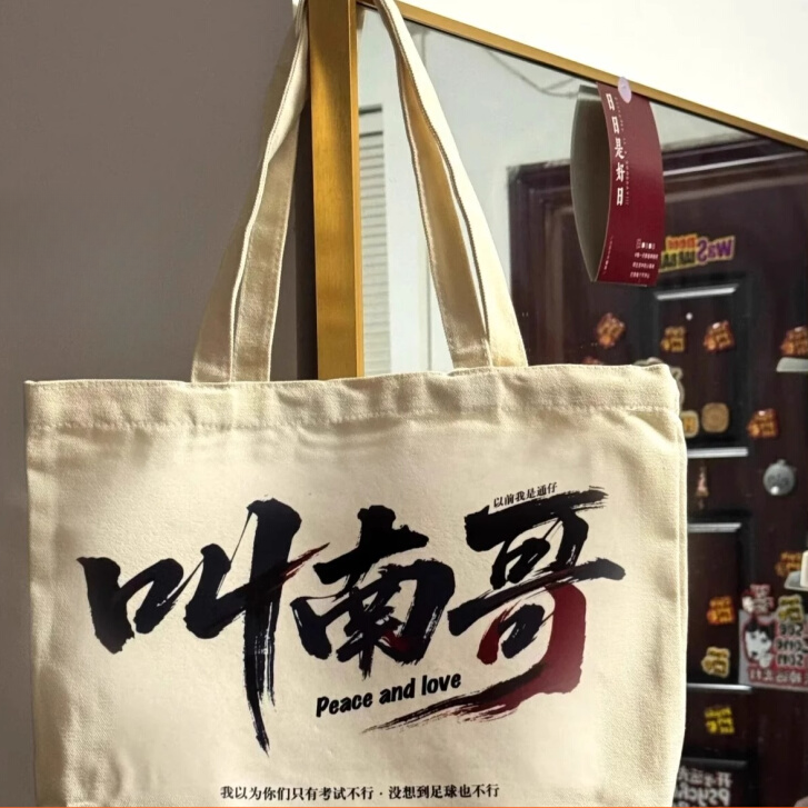 苏超联赛纪念帆布袋叫南哥十三太保江苏城市足球联赛纪念收藏周边