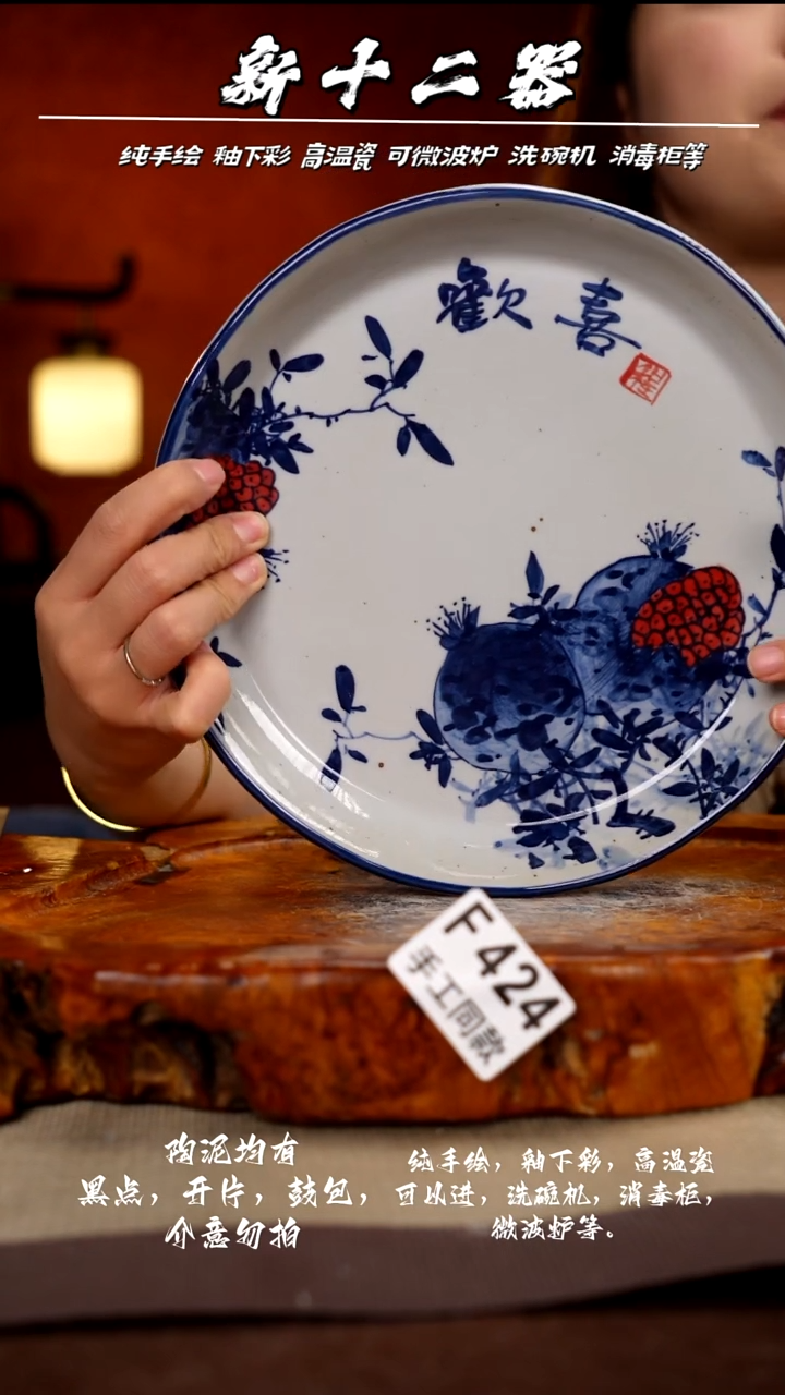 F424新十二器瓷器