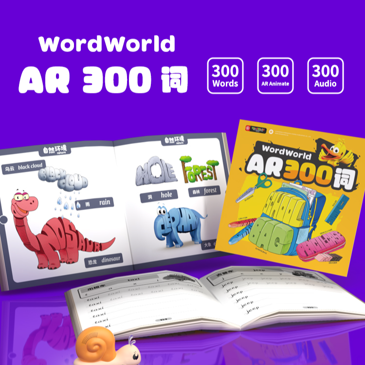 单词世界AR300词象形单词英语单词启蒙学习低幼画本