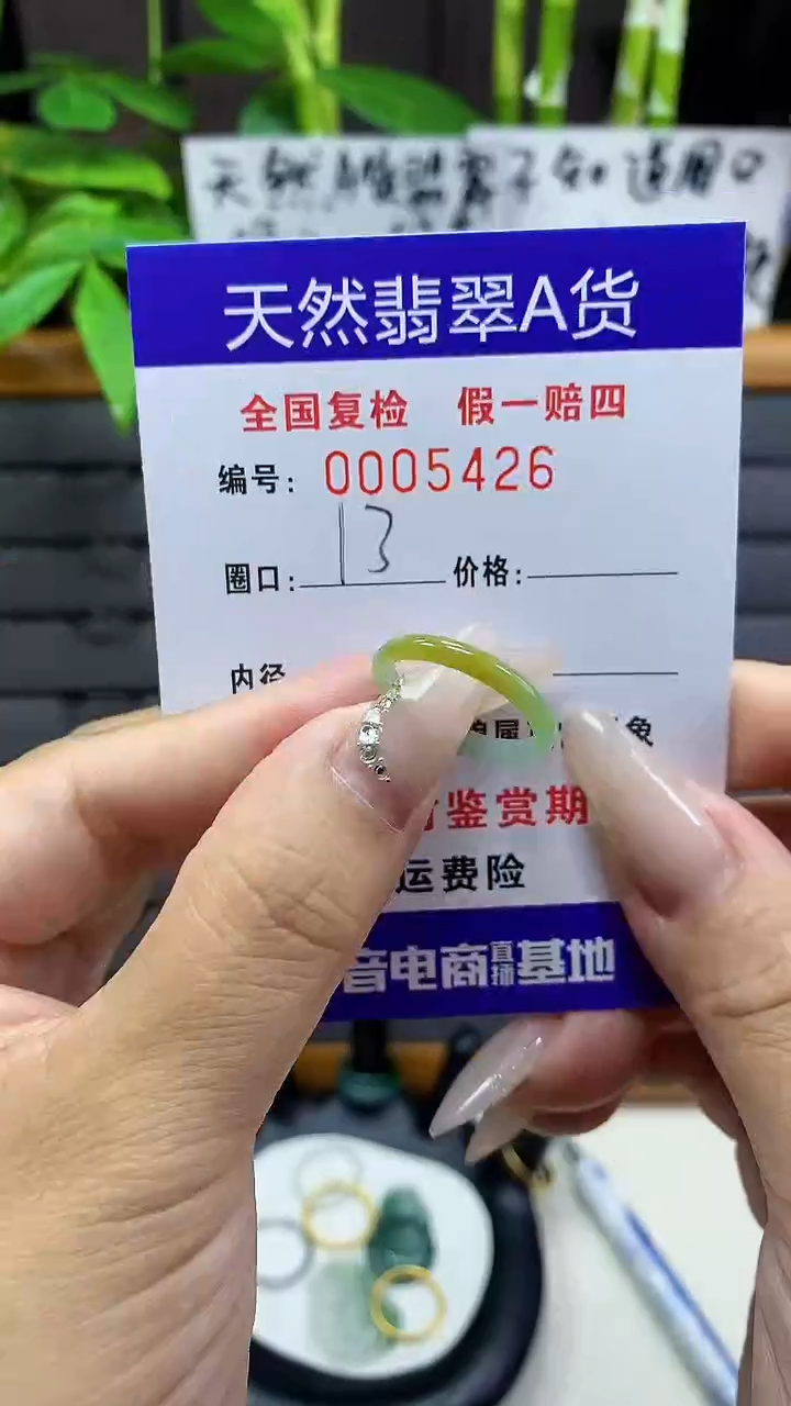 【闪购商品】翡翠戒圈未镶嵌5426天然翡翠A货