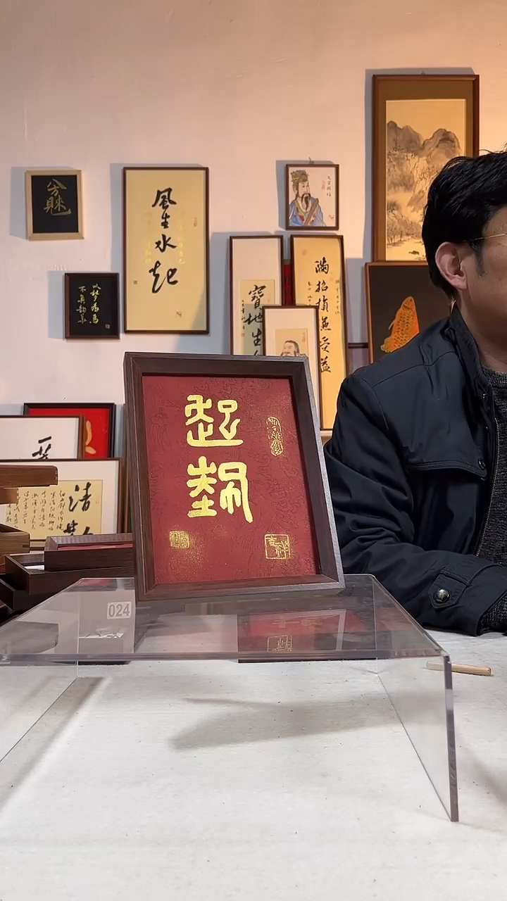 国画国***g皆顺篆书书法手写手绘摆台8寸
