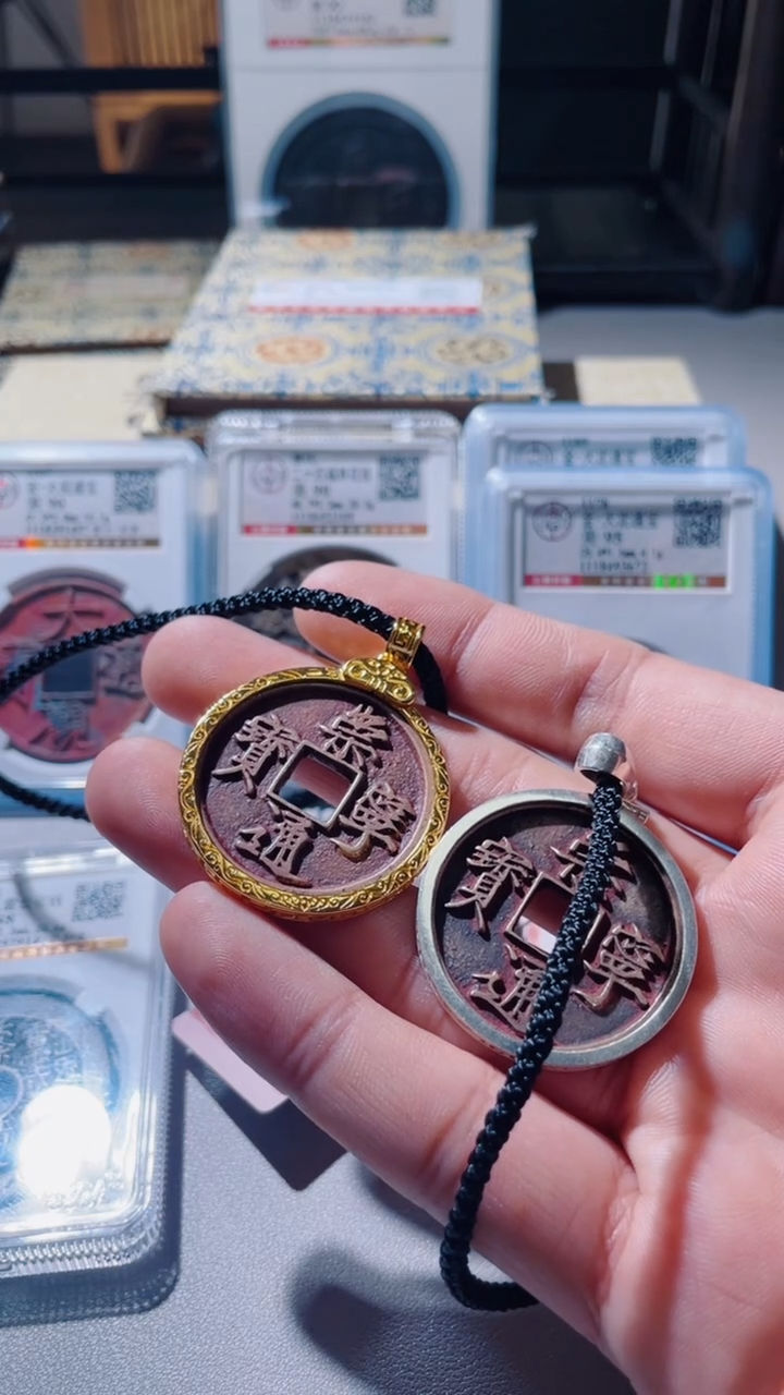【闪购商品】铜古钱币古钱币崇宁项链2个