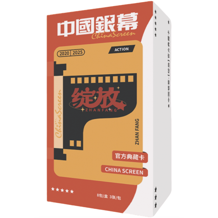 【对对碰】《中国银幕》 光影绽放收藏卡（直播代拆）
