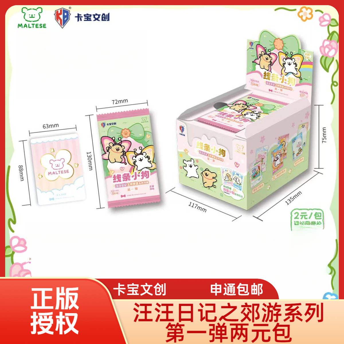 【贝米—集合玩法】卡宝文创线条小狗一弹二