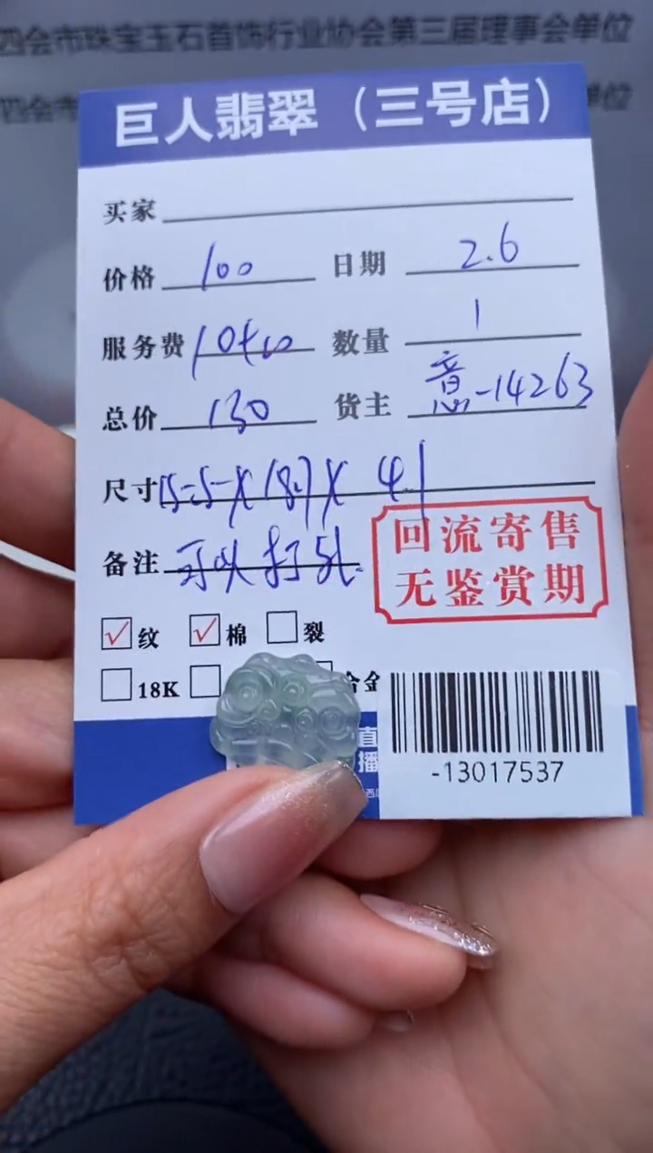 【闪购商品】翡翠颈饰未镶嵌多人-13017537