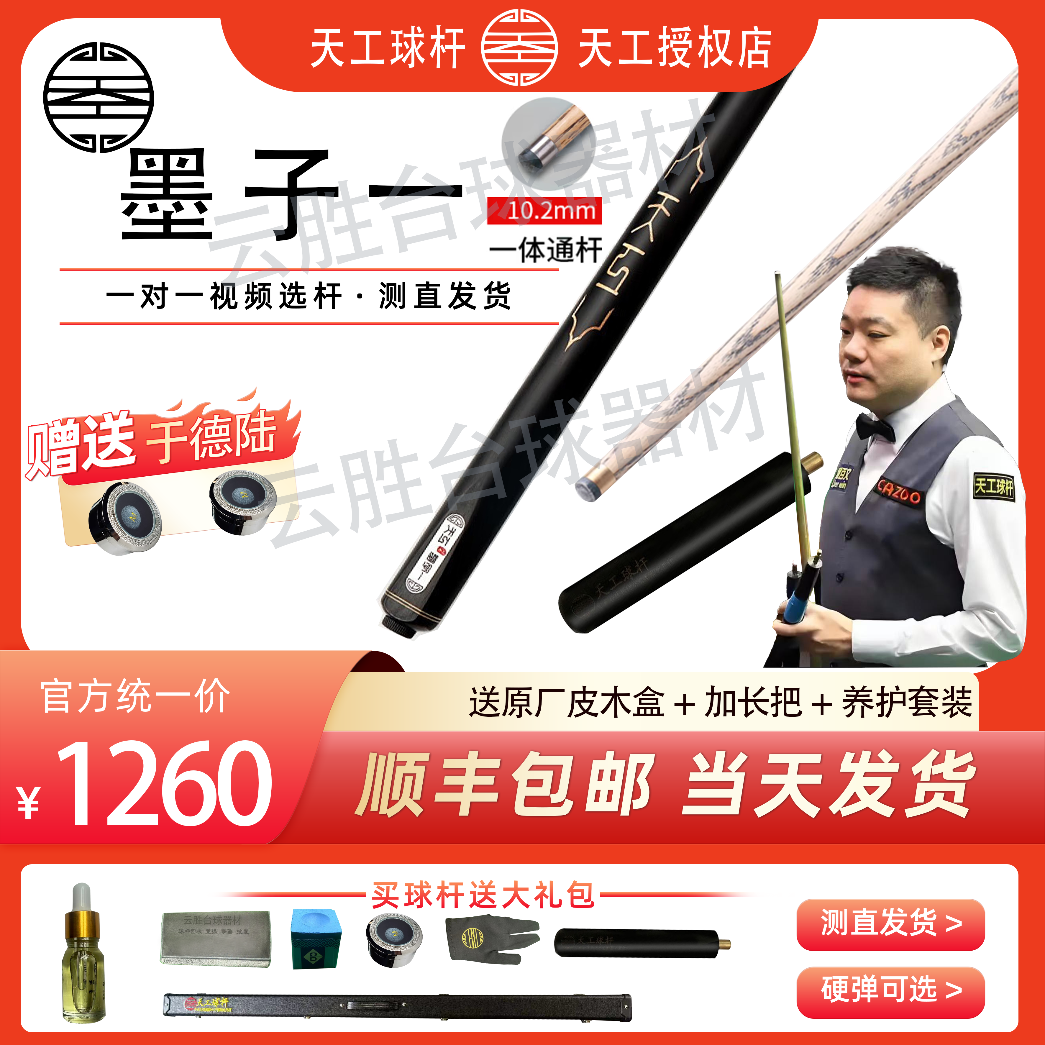 天工球杆-墨子系列-匠心独出-精雕细刻斯诺克黑八台球杆