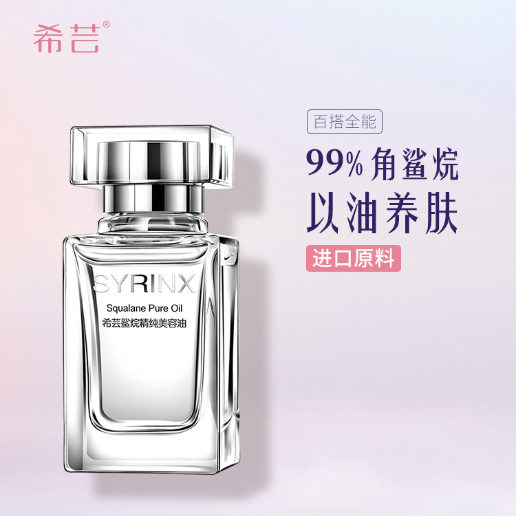 【粉丝专享】角鲨烷美容油保湿滋润软化角质层精纯以油水润面部