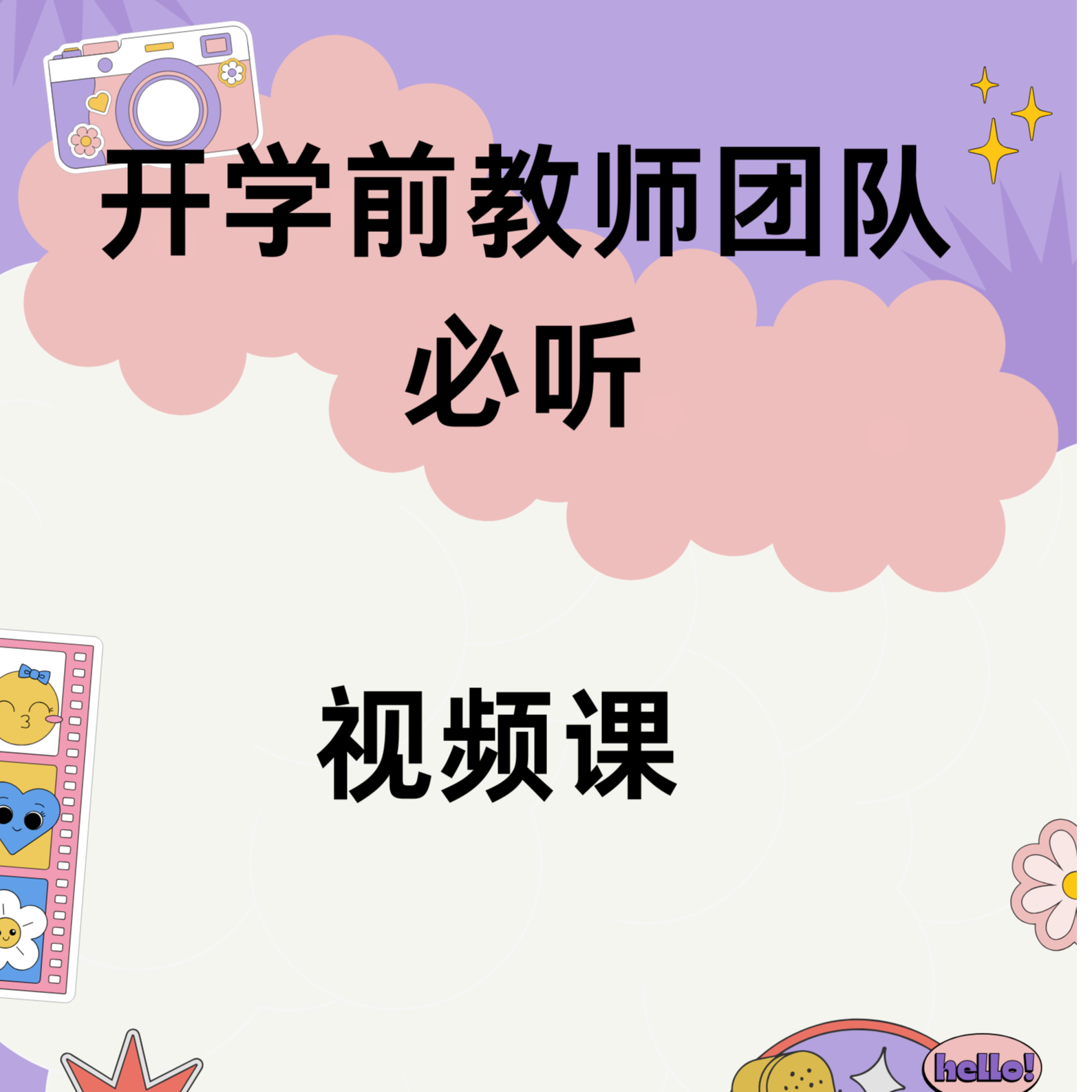 教师团队必听视频课（签收后不支持退款，请谨慎下单帅气）